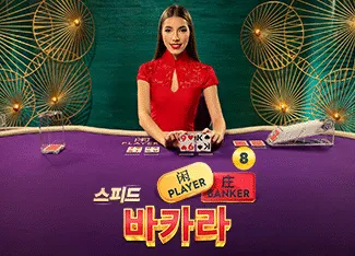 Speed Baccarat 8 - SIGAMEN137