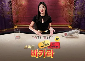 Speed Baccarat 12 - SIGAMEN137