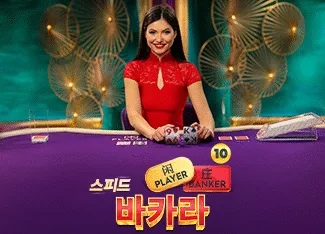Speed Baccarat 10 - SIGAMEN137